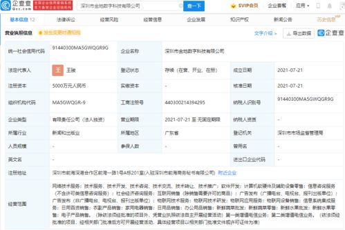 金地集團(tuán)布局?jǐn)?shù)字化未來 成立數(shù)字科技公司，發(fā)力物聯(lián)網(wǎng)與信息系統(tǒng)集成