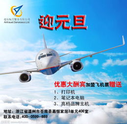 麗水機票代理加盟 無風險好項目的價格、型號規格與廣告設計指南